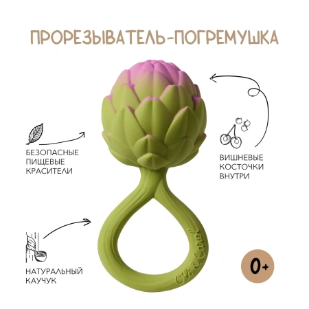 OLI&CAROL ARTICHOKE RATTLE TOY,погремушка