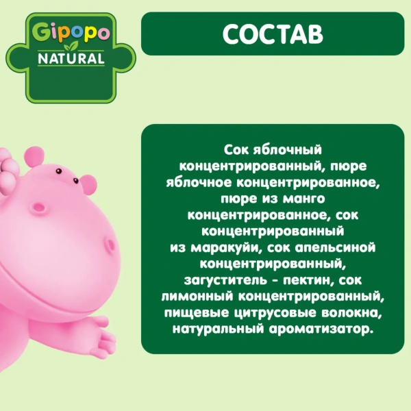Фруктовые фигурки GIPOPO (Гипопо) Яблоко, манго, апельсин, маракуйя 4*10*15 г саше, 8800 шт/пал (К-Агро)