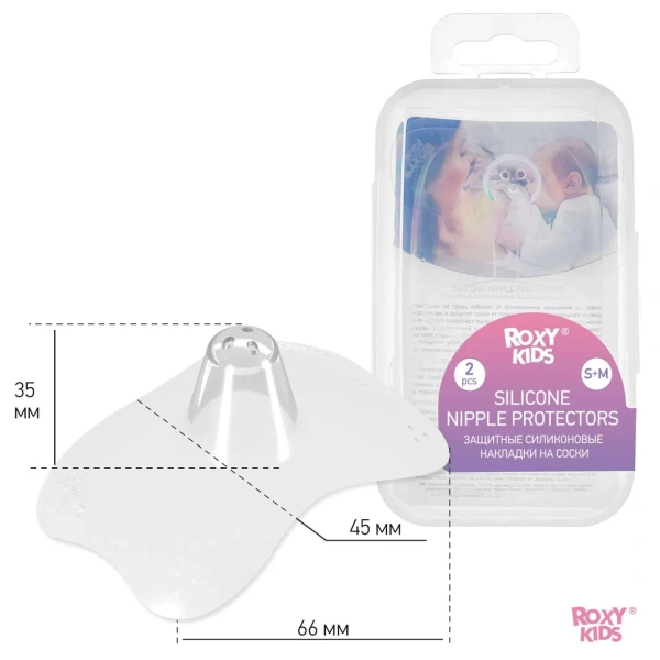 ROXY-KIDS Накладки на соски защитный с футляром М 2 шт