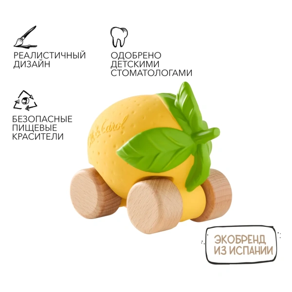 OLI&CAROL Машинка Lou the Lemon, игрушка-прорезыватель на деревянных колёсах