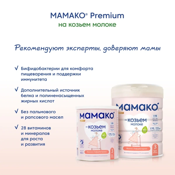 МАМАКО 3 Premium с 2'FL, с 12 месяцев 400гр