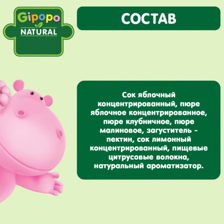 Фруктовые фигурки GIPOPO (Гипопо) Яблоко, клубника, малина 4*10*15 г саше, 8800 шт/пал (К-Агро)