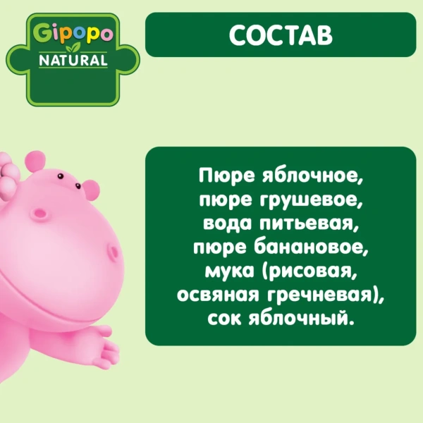 Пюре детское GIPOPO (Гипопо) Фруктовый салатик злаки г 