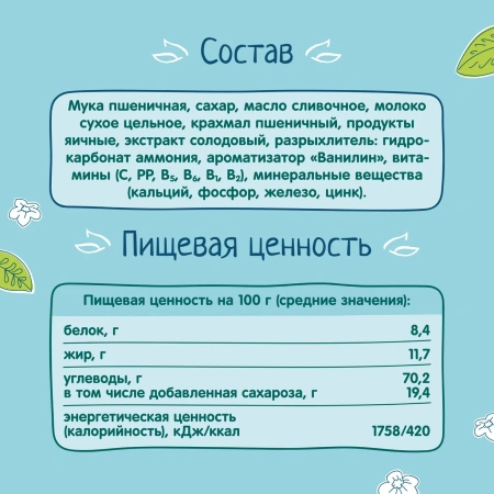 ФрутоНяня Печенье 120 гр растворимое пшеничное