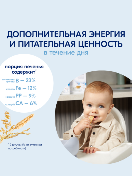  Kabrita Печенье детское 6+ м на козьем молочке 115 гр