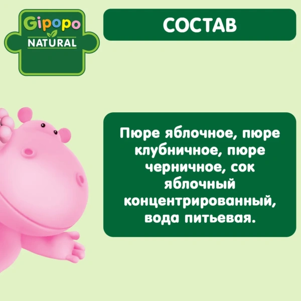 Пюре детское GIPOPO (Гипопо) Яблоко, клубника, черника 90 г 