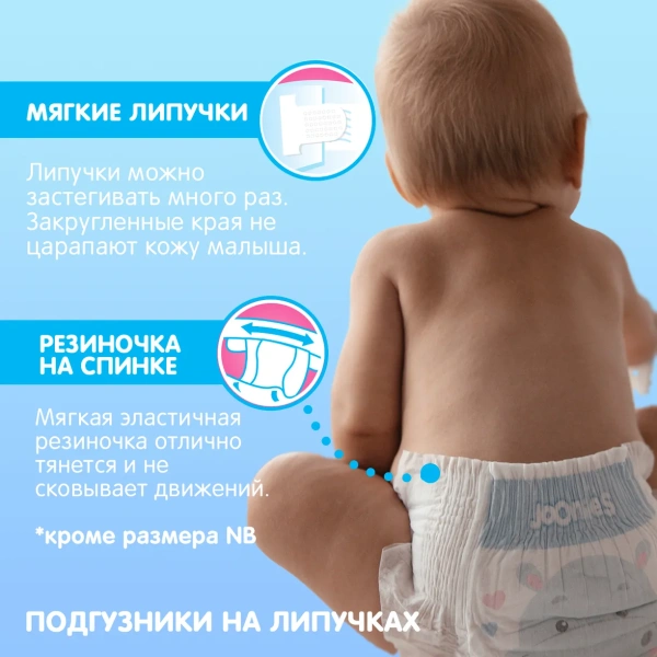 447 Подгузники JOONIES Premium Soft L 42 (9-14 кг)