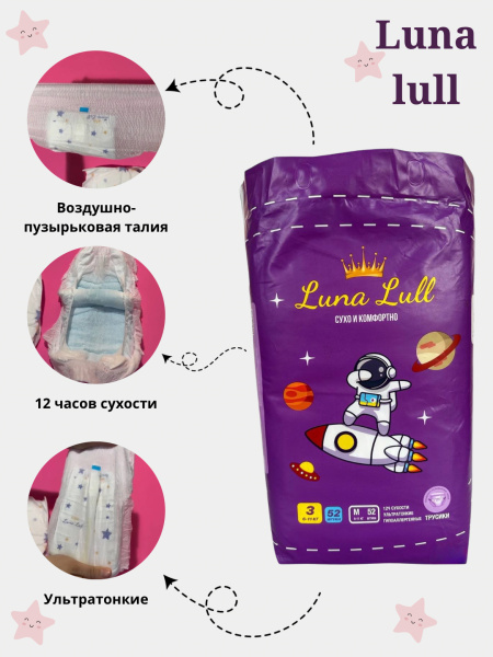 Luna Lull Размер 5 трусики