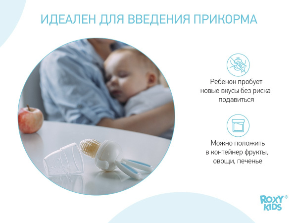 ROXY-KIDS Ниблер для прикорма BUNNY TWIST с поворотным механизмом добавления прикорма. Цвет голубой