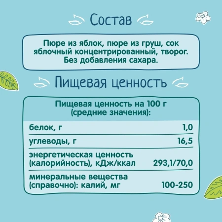 ФрутоНяня 90 гр Пюре яблочно-грушевое с творогом