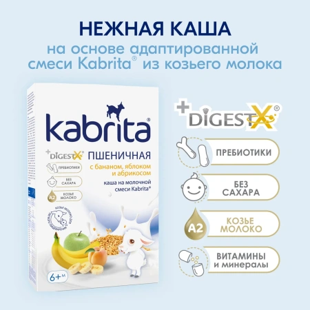 Kabrita Пшеничная каша на молочной смеси с бананом, яблоком и абрикосом 6+