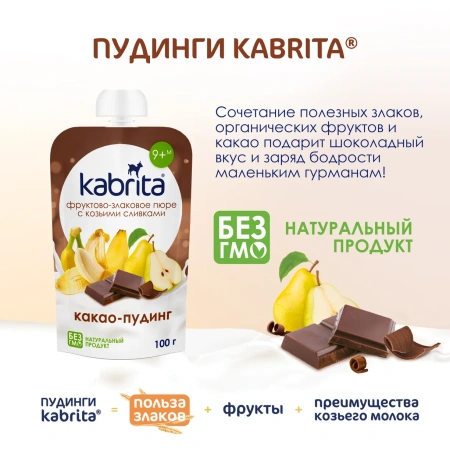 Kabrita Фруктово-злаковое пюре «Какао пудинг»