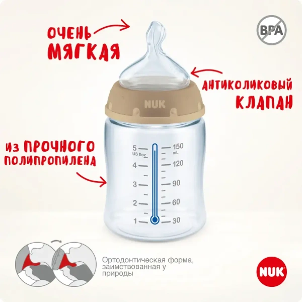NUK бутылочка First Choice+, термоконтроль с силиконовой соской, 150 мл, 0-6 мес.