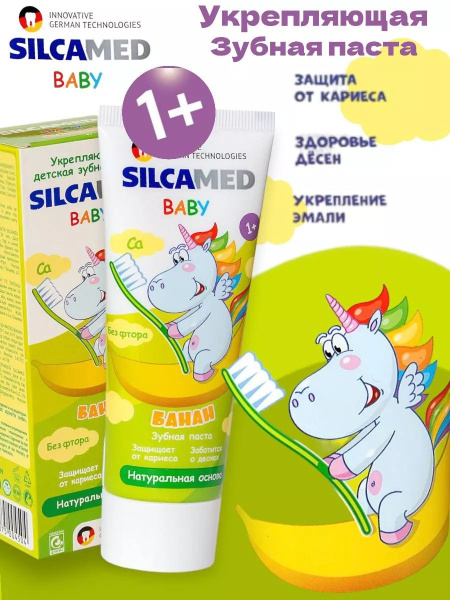 ROCS Silcamed baby Детская зубная паста Банан 1+, 65г