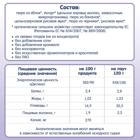 Пюре яблоко-банан-черника с йогуртом (пауч) Флёр Альпин, 6 мес., 120/60