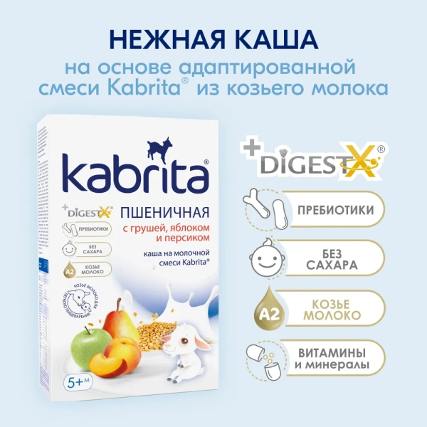 Kabrita Пшеничная каша на молочной смеси с грушей, яблоком и персиком 5+