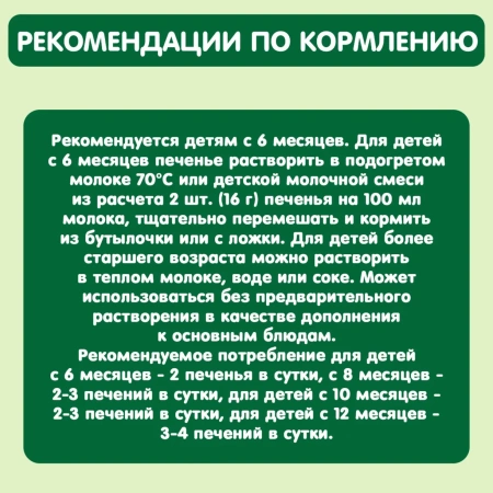 Печенье детское GIPOPO (Гипопо) Овсянка, чернослив 6*80 г дой-пак 630 шт/пал