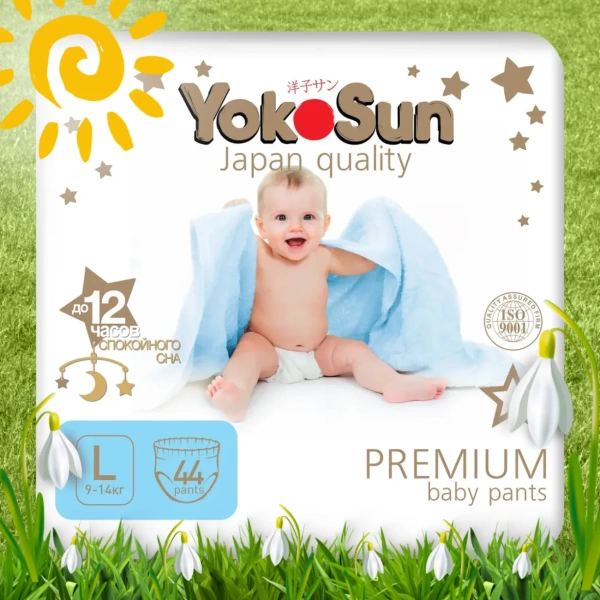 Трусики YokoSun Premium L (9-14 кг) 44шт