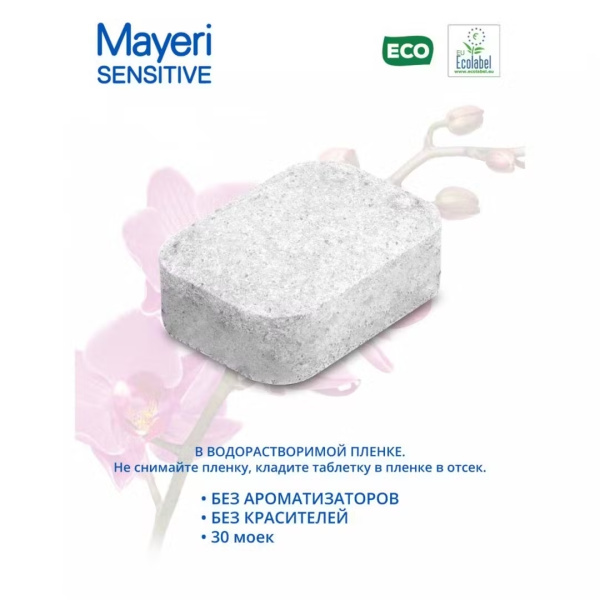 М805 MAYERI Sensitive Таблетки для посудомоечных машин 30 шт