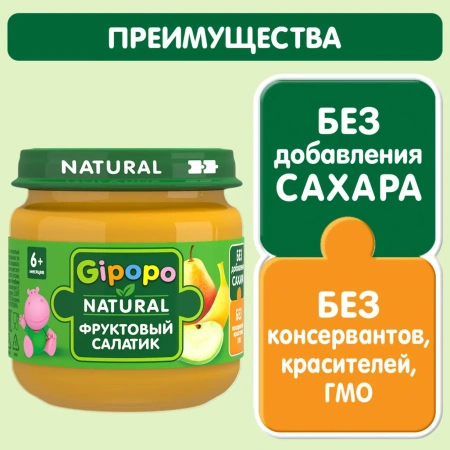 Пюре детское GIPOPO (Гипопо) фруктовый салатик стекло 80 г стекло