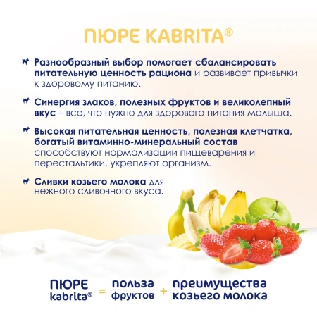 Kabrita Фруктовое пюре "Банан с клубникой и яблочным пюре"