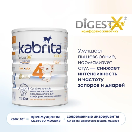 Kabrita 4 GOLD 800 гр Сухой молочный напиток на основе козьего молока для комфортного пищеварения для детей старше 12 месяцев