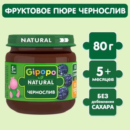 Пюре детское GIPOPO (Гипопо) Чернослив 6*80 г стекло 4752 шт/пал