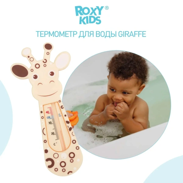 ROXY-KIDS Термометр для воды Giraffe.