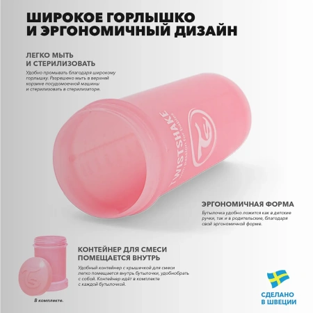 Бутылочка Twistshake антиколиковая 260мл Розовая