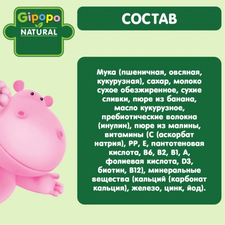 Каша сухая молочная GIPOPO (Гипопо) Мультизлаковая Банан, малина 8*170 г пауч 672 шт/пал
