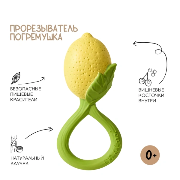 OLI&CAROL LEMON RATTLE TOY,погремушка