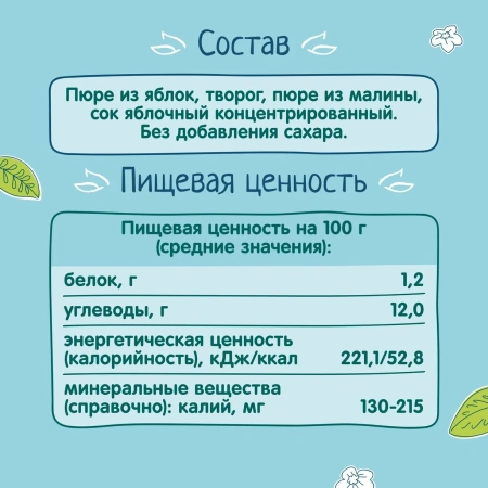 ФрутоНяня 90 гр Пюре из яблок и малины с творогом