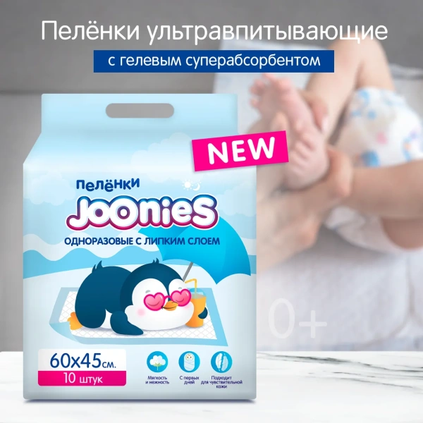 Пеленки детские JOONIES 60х45 № 10