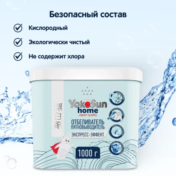 Отбеливатель Пятновыводитель Экспресс-Эффект YokoSun, 1кг