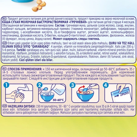 Каша BEBI молочная, гречневая, 4м+, 200 гр