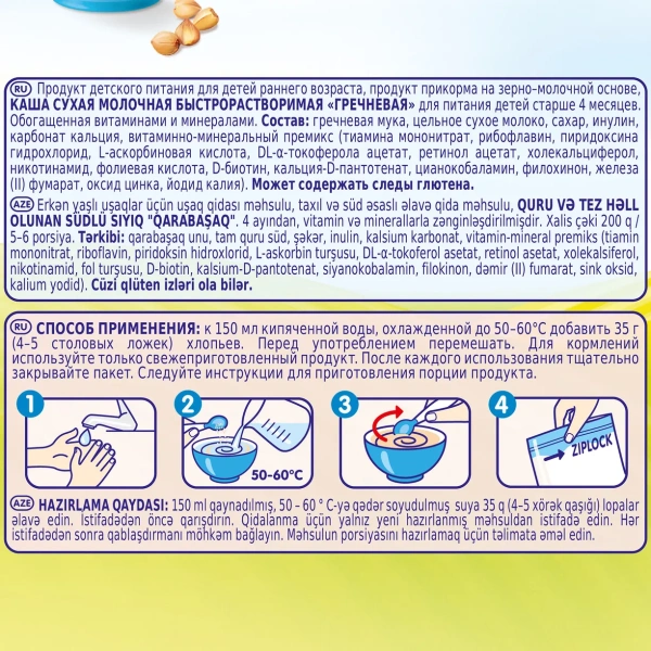 Каша BEBI молочная, гречневая, 4м+, 200 гр