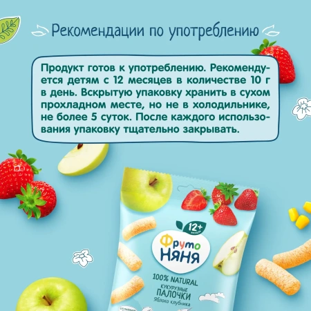 ФрутоНяня 20 гр Палочки кукурузные Яблоко и Клубника