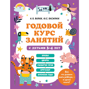 Город книг Годовой курс занятий с детьми 3-4 лет