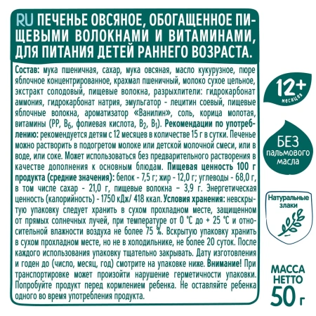 ФрутоНяня Печенье 50 гр растворимое Овсяное