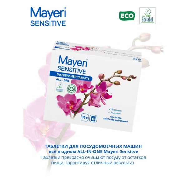 М805 MAYERI Sensitive Таблетки для посудомоечных машин 30 шт
