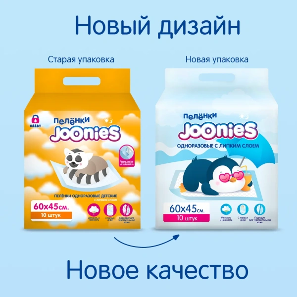 Пеленки детские JOONIES 60х45 № 10