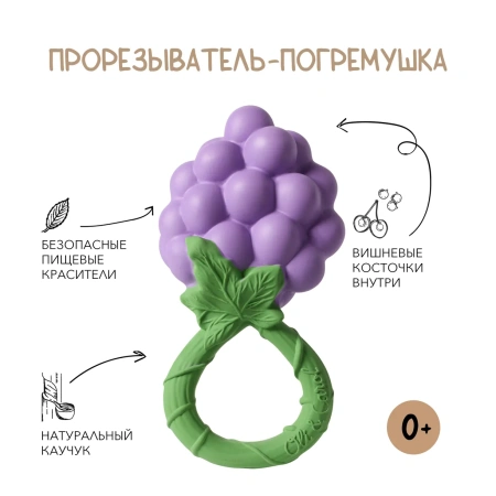 OLI&CAROL GRAPE RATTLE TOY,погремушка