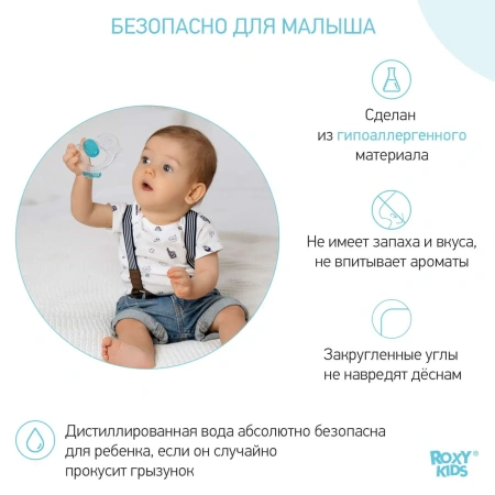 Прорезыватель Цыплёнок с охлаждающим еффектом ROXY-KIDS      RCT-235