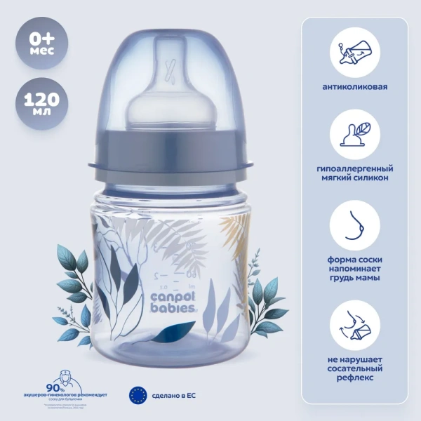Антиколиковая бутылочка с широким горлышком Canpol Babies Easy Start - GOLD 120мл PP (Голубая) 35/239_blu
