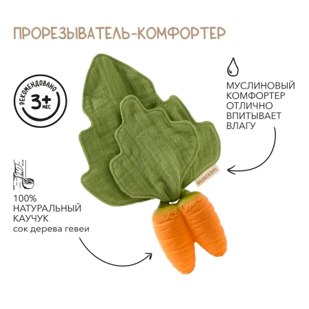 OLI&CAROL CATHY THE CARROTMINI DOUDOU, игрушка- прорезыватель с комфортером