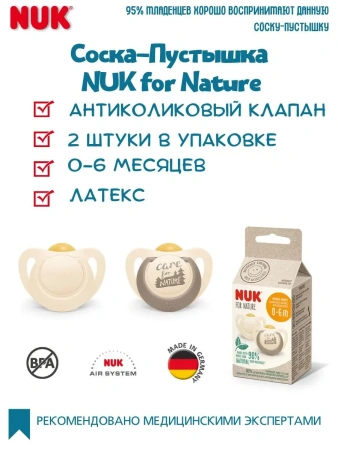 NUK Пустышка 0-6 м латекс Nuk for Nature 2 шт