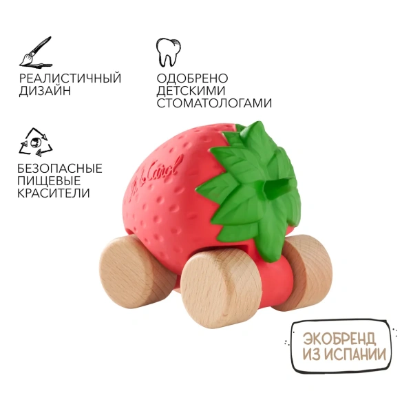 OLI&CAROL Машинка Sweetie the Strawberry, игрушка- прорезыватель на деревянных колёсах