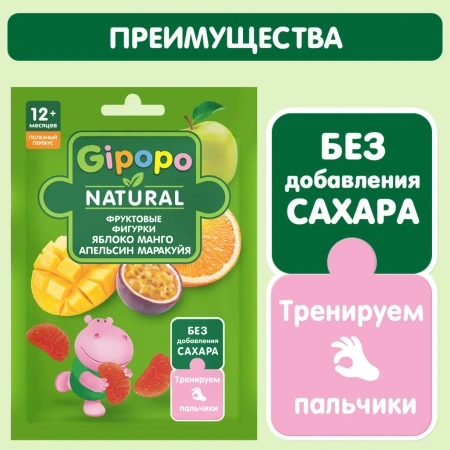 Фруктовые фигурки GIPOPO (Гипопо) Яблоко, манго, апельсин, маракуйя 4*10*15 г саше, 8800 шт/пал (К-Агро)