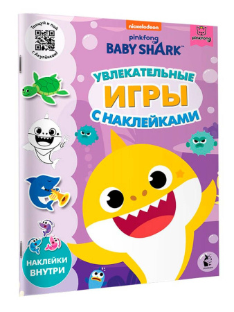 Город книг Baby Shark. Увлекательные игры с наклейками