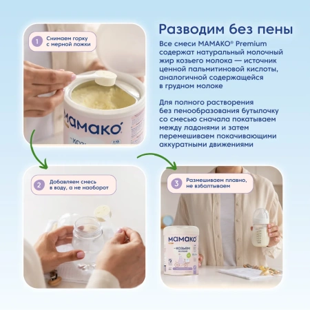 МАМАКО 3 Premium с 2'FL, с 12 месяцев 800гр